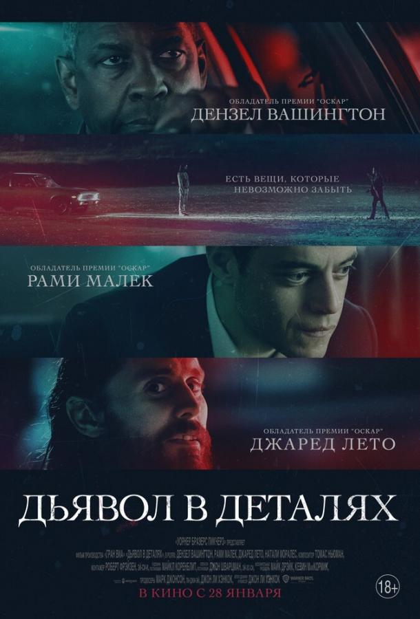 Фильм Дьявол в деталях (2021) смотреть онлайн в хорошем качестве